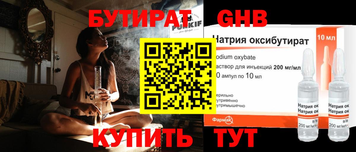 БУТИРАТ вода Белореченск