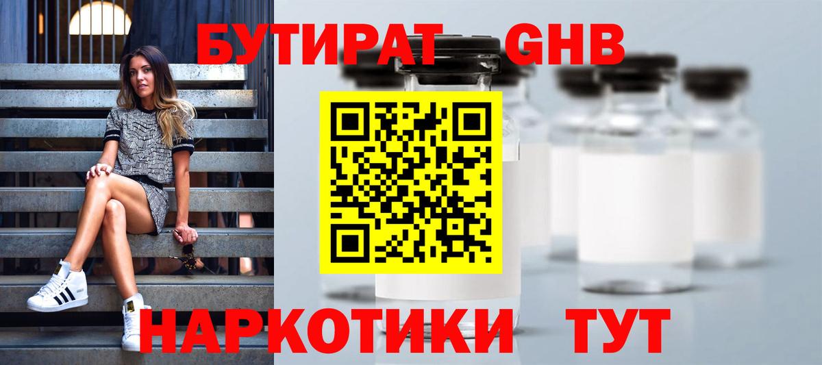 БУТИРАТ оксана Белореченск