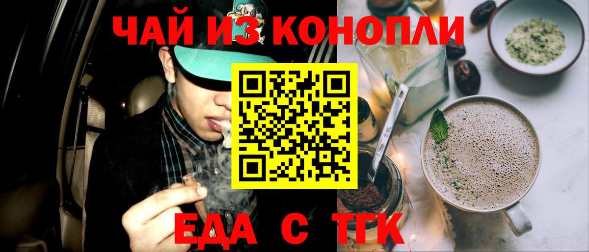 Белореченск  Печенье с ТГК марихуана  Вход с VPN 