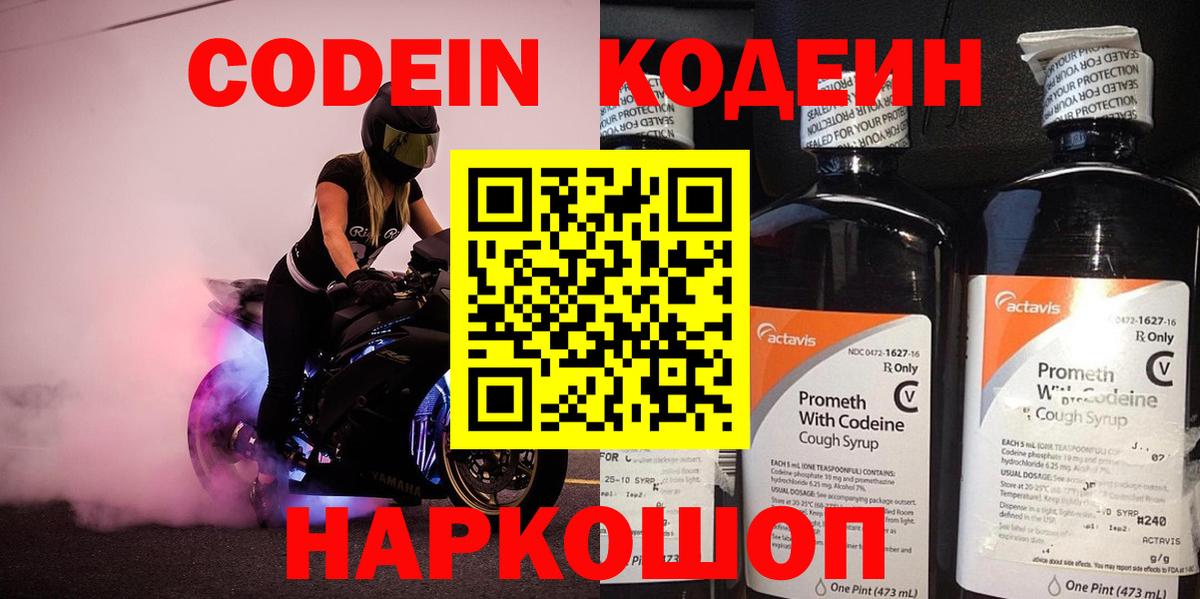 Codein напиток Lean (лин)  Вход с VPN  Codein напиток Lean (лин)  Белореченск 