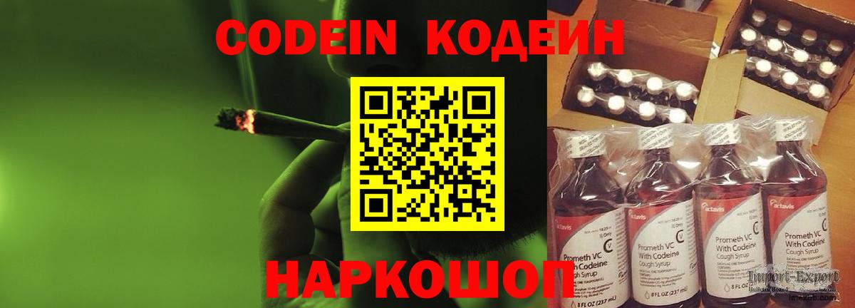 Кодеиновый сироп Lean напиток Lean (лин) Белореченск