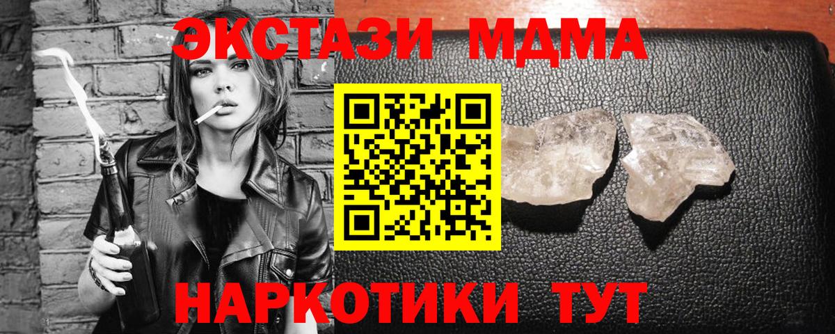 Белореченск  МДМА  Вход с VPN  MDMA Molly 
