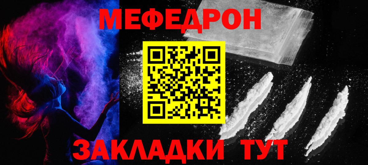 Белореченск  МЯУ-МЯУ кристаллы  МЯУ-МЯУ VHQ  Вход с VPN 