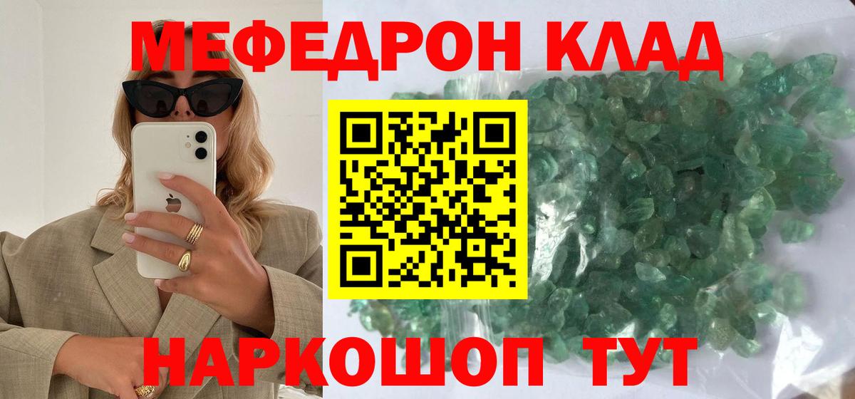 Меф  Белореченск