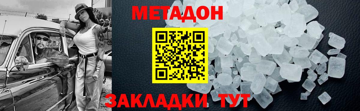Метадон белоснежный Белореченск
