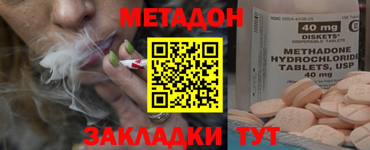 МЕТАДОН кристалл  Метадон белоснежный  Белореченск 