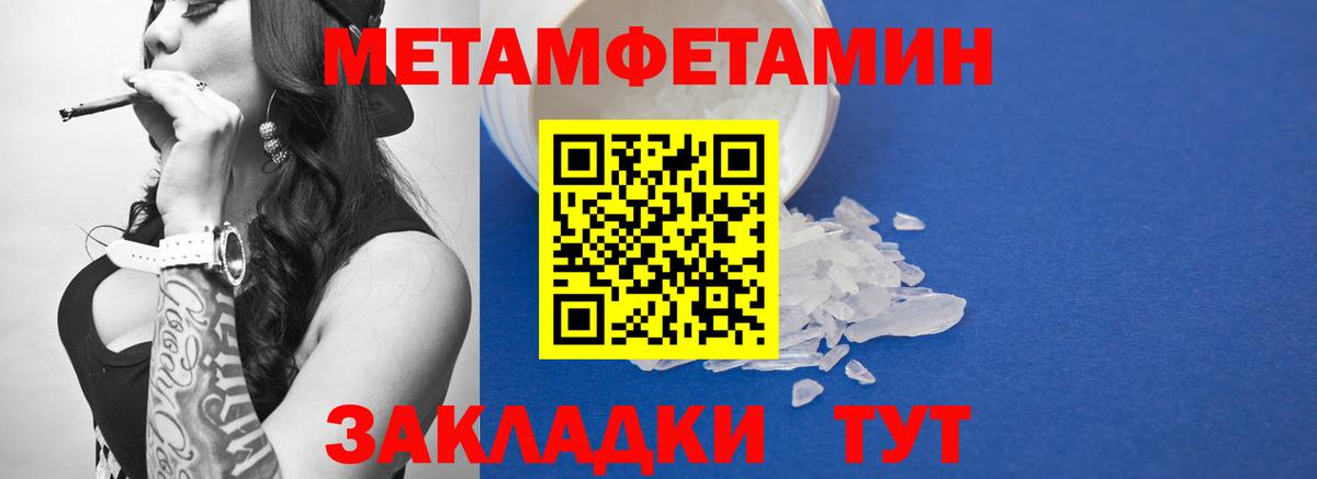 Метамфетамин винт  МЕТАМФЕТАМИН  Белореченск 